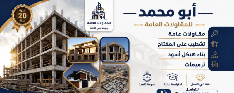 مقاول القصيم | خدمات احترافية في القصيم